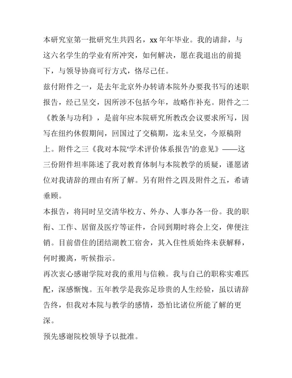 学校老师的辞职报告范例_第2页