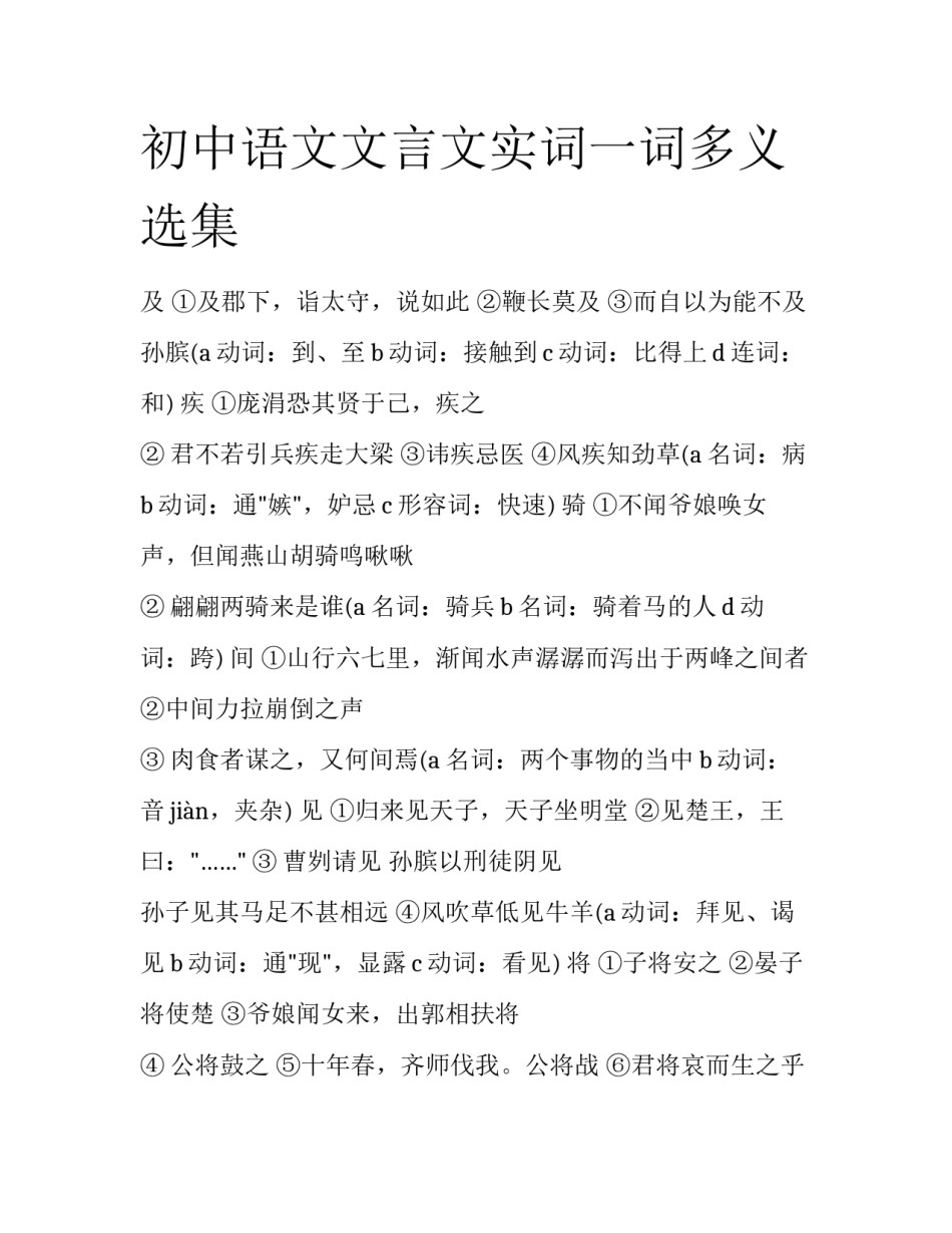 初中语文文言文实词一词多义选集_第1页
