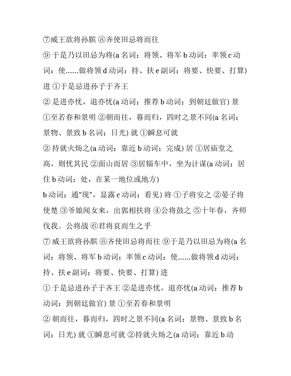 初中语文文言文实词一词多义选集_第2页