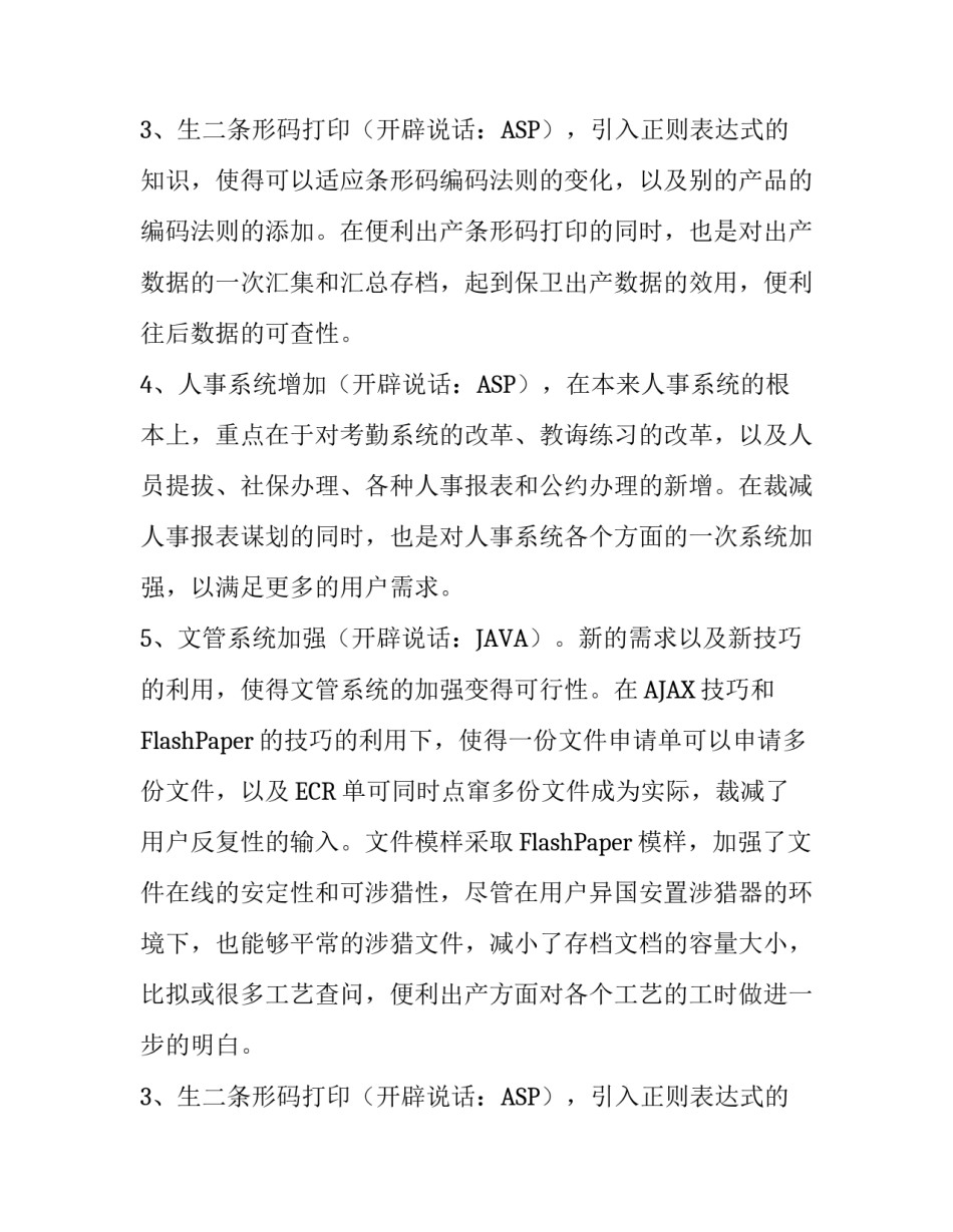 技术人员述职报告范文_第2页