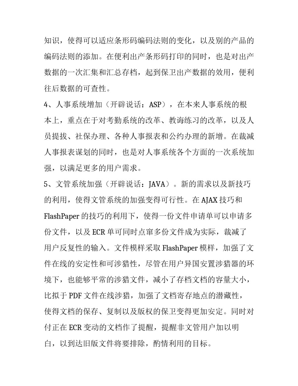 技术人员述职报告范文_第3页