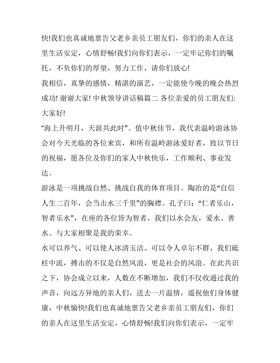 最新中秋领导讲话稿(六篇)_第2页