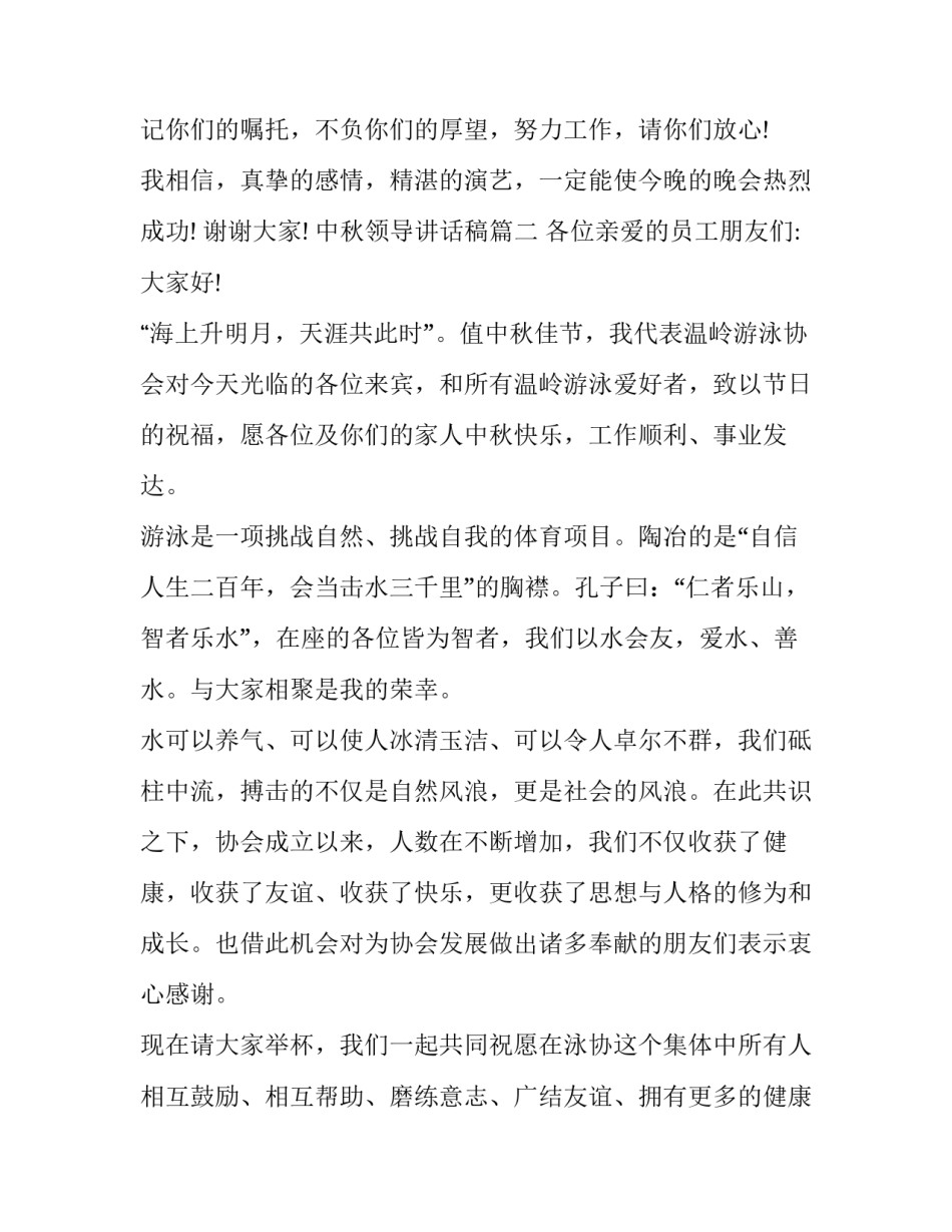 最新中秋领导讲话稿(六篇)_第3页