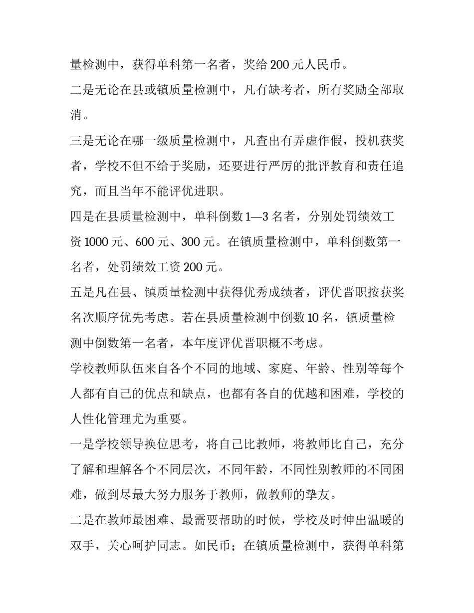 2023年校长的讲话稿(六篇)_第2页