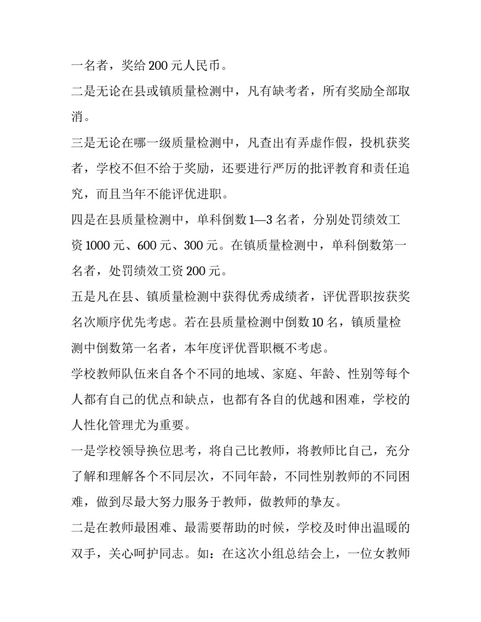 2023年校长的讲话稿(六篇)_第3页