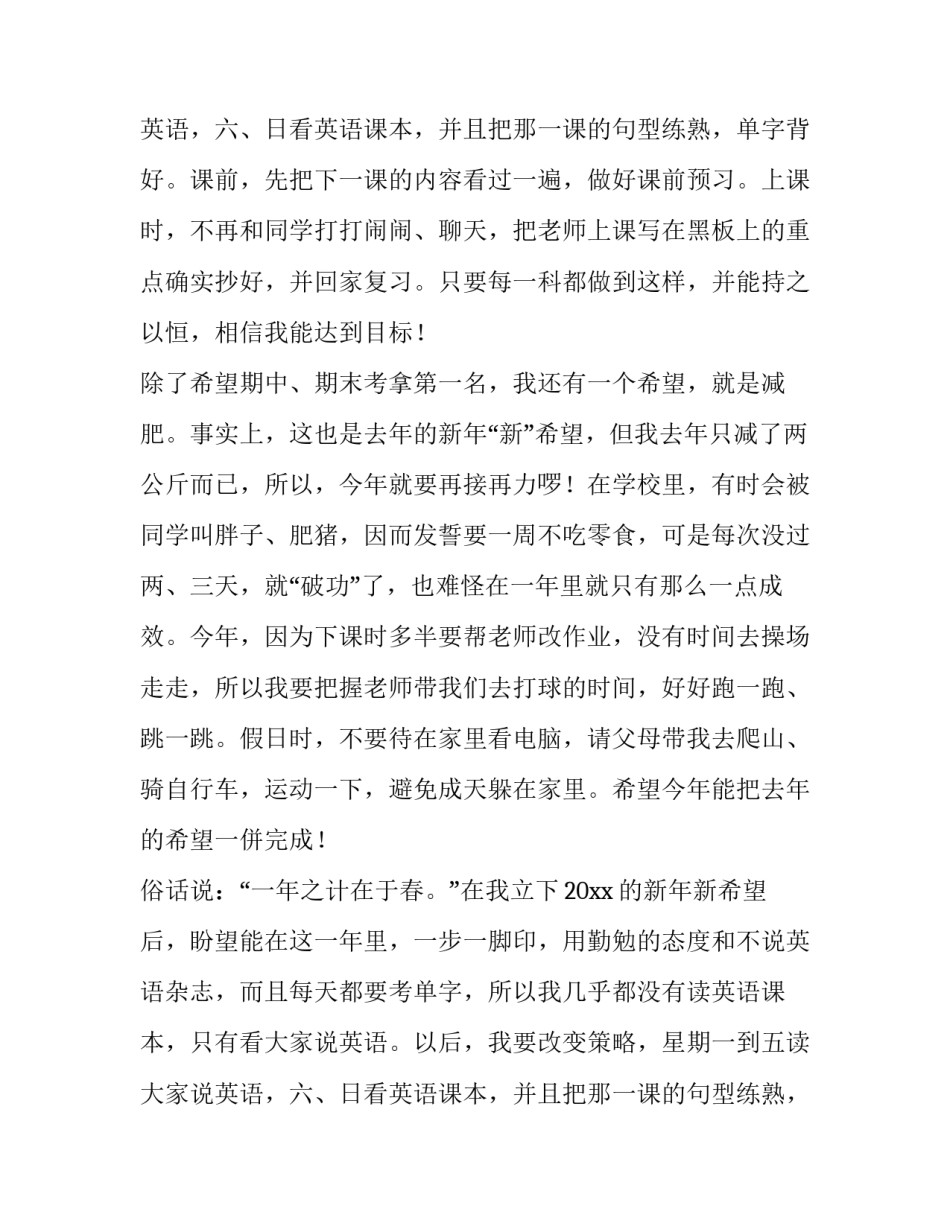 一年之计在于春初三作文_第2页