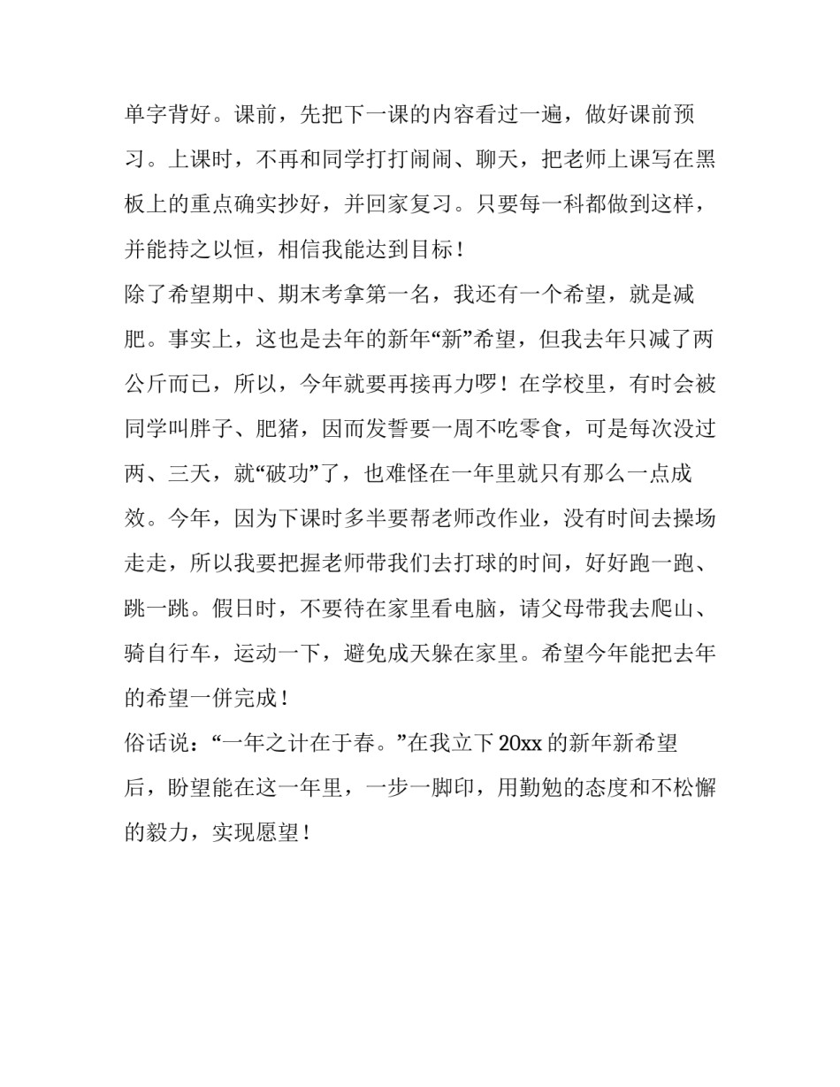 一年之计在于春初三作文_第3页