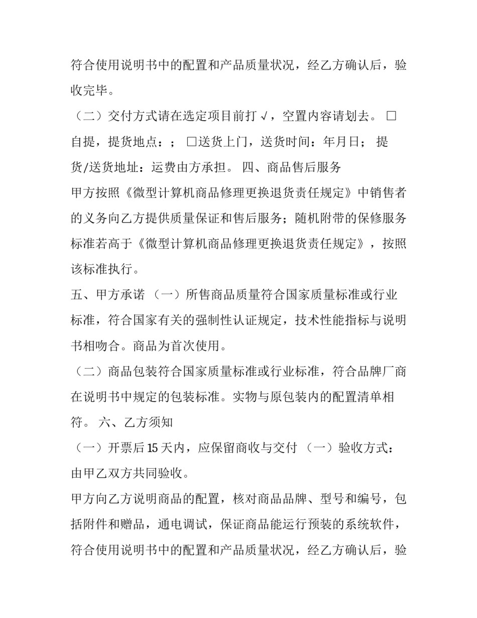 电脑销售合同质保(22篇)_第2页
