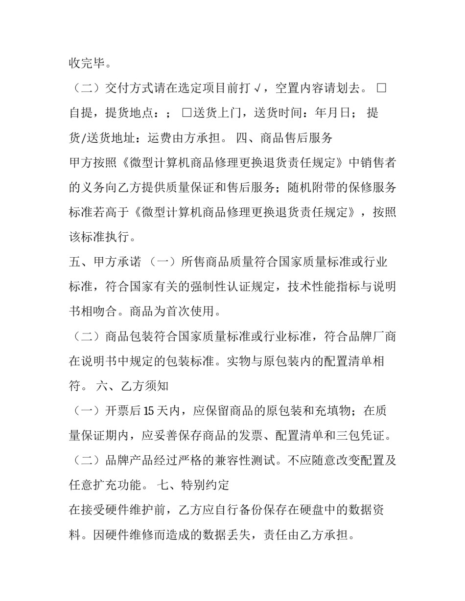 电脑销售合同质保(22篇)_第3页