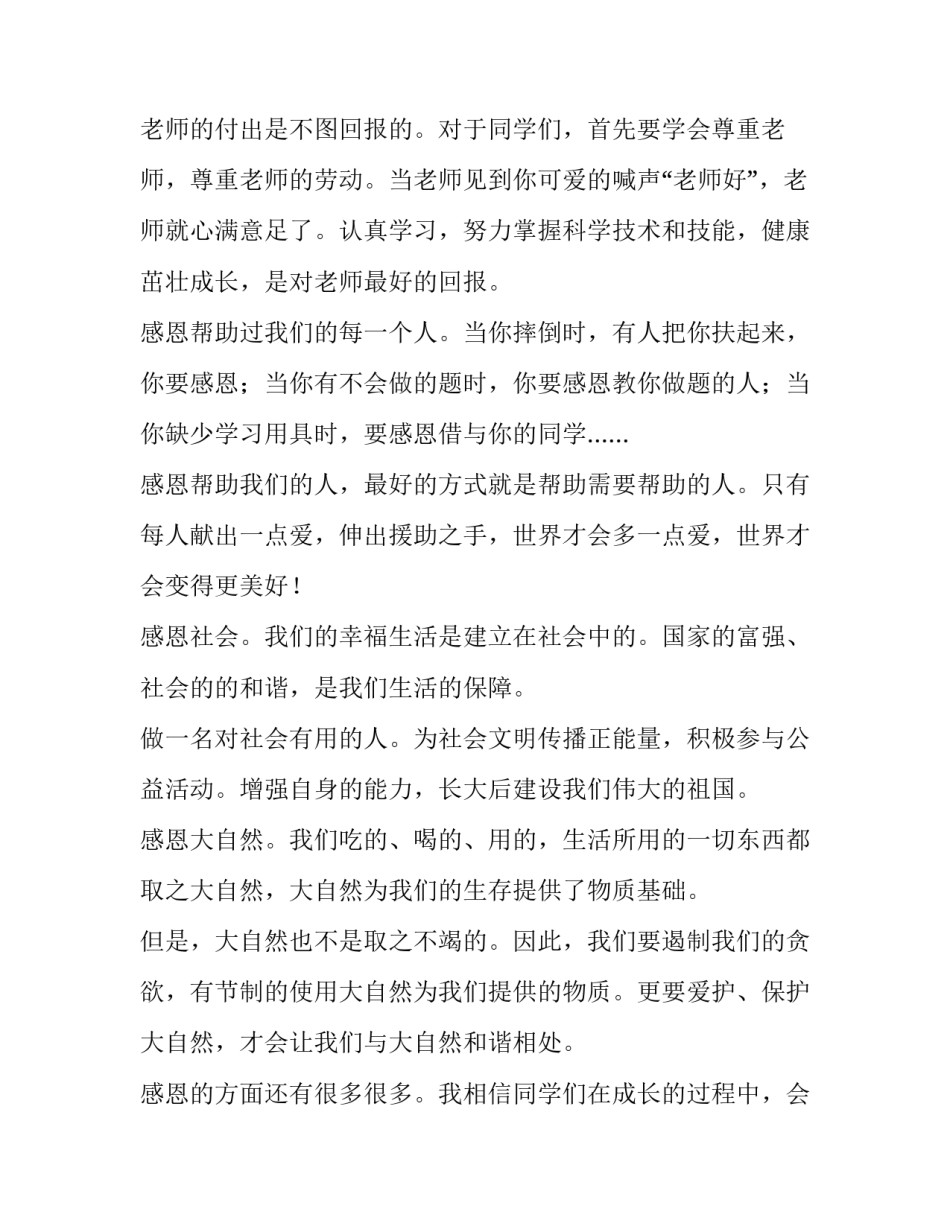 2023年学校校长励志讲话稿(九篇)_第2页