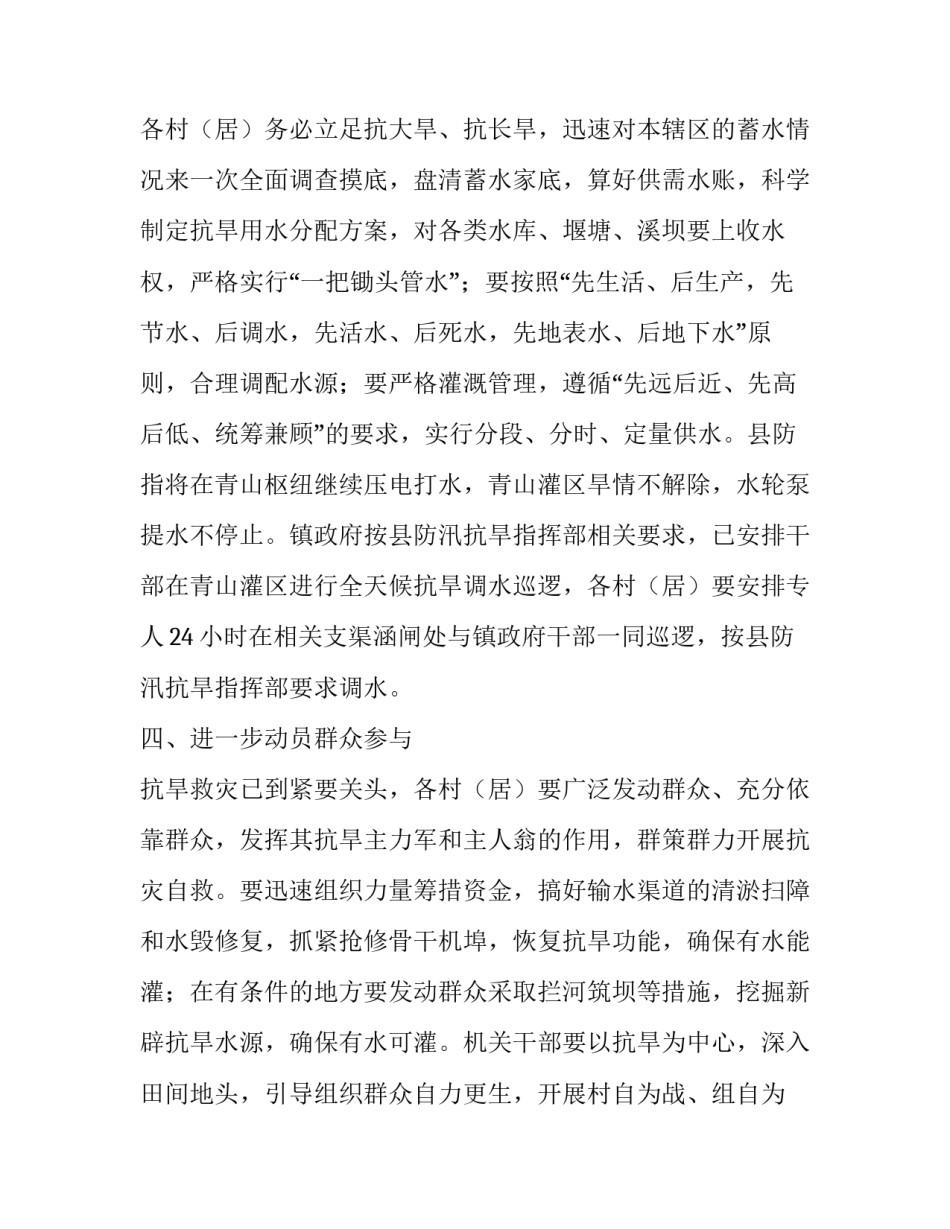 做好当前抗旱工作紧急通知范文_第3页