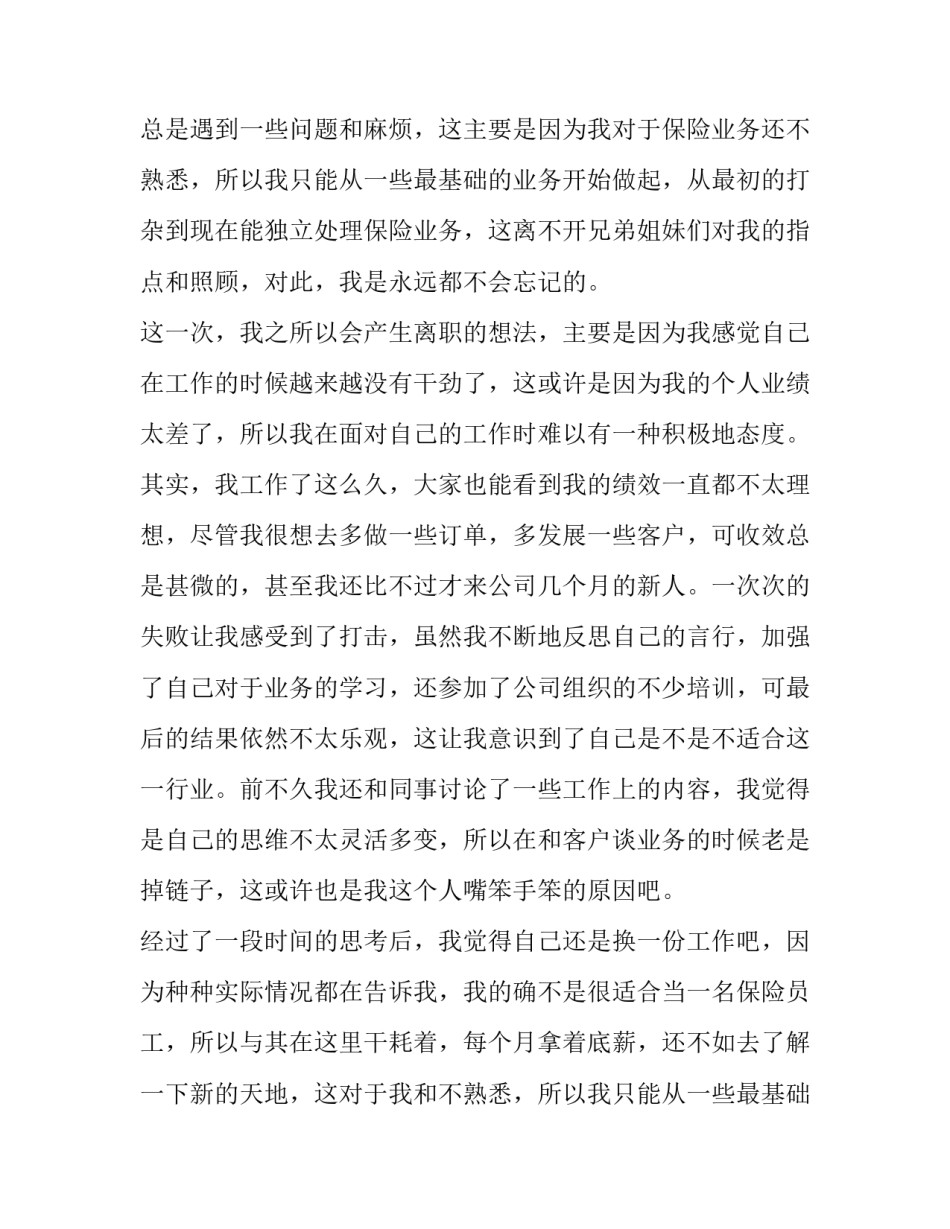公司员工辞职报告个人原因(优质11篇)_第2页
