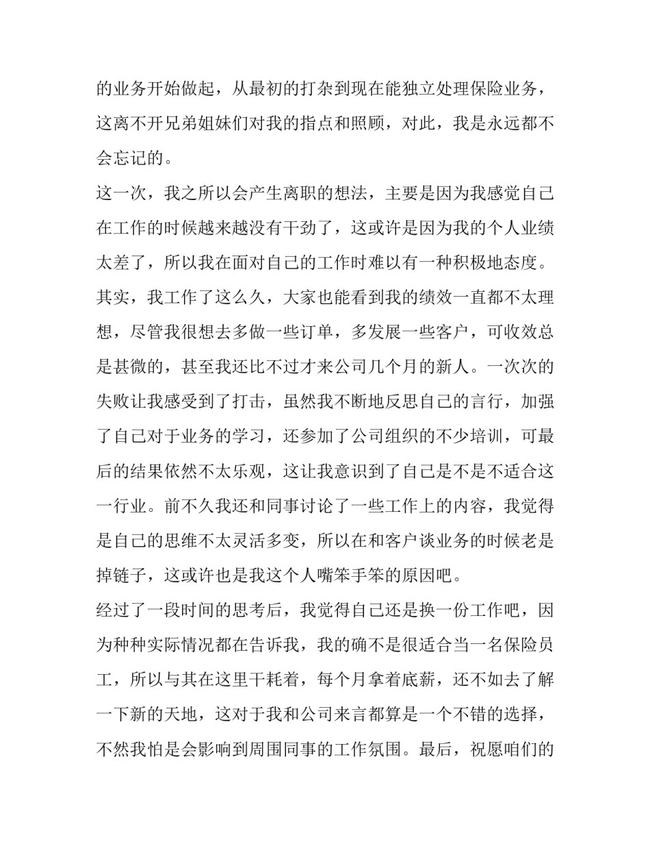 公司员工辞职报告个人原因(优质11篇)_第3页