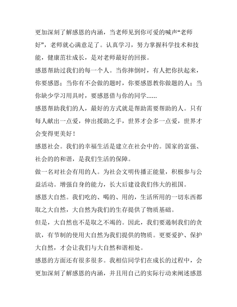 最新学校校长励志讲话稿简短(9篇)_第3页