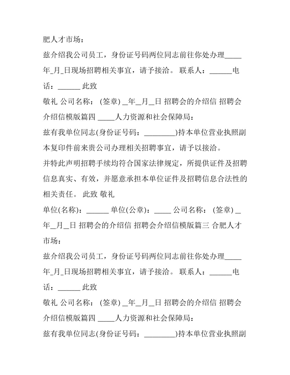 招聘会的介绍信 招聘会介绍信模版(4篇)_第2页