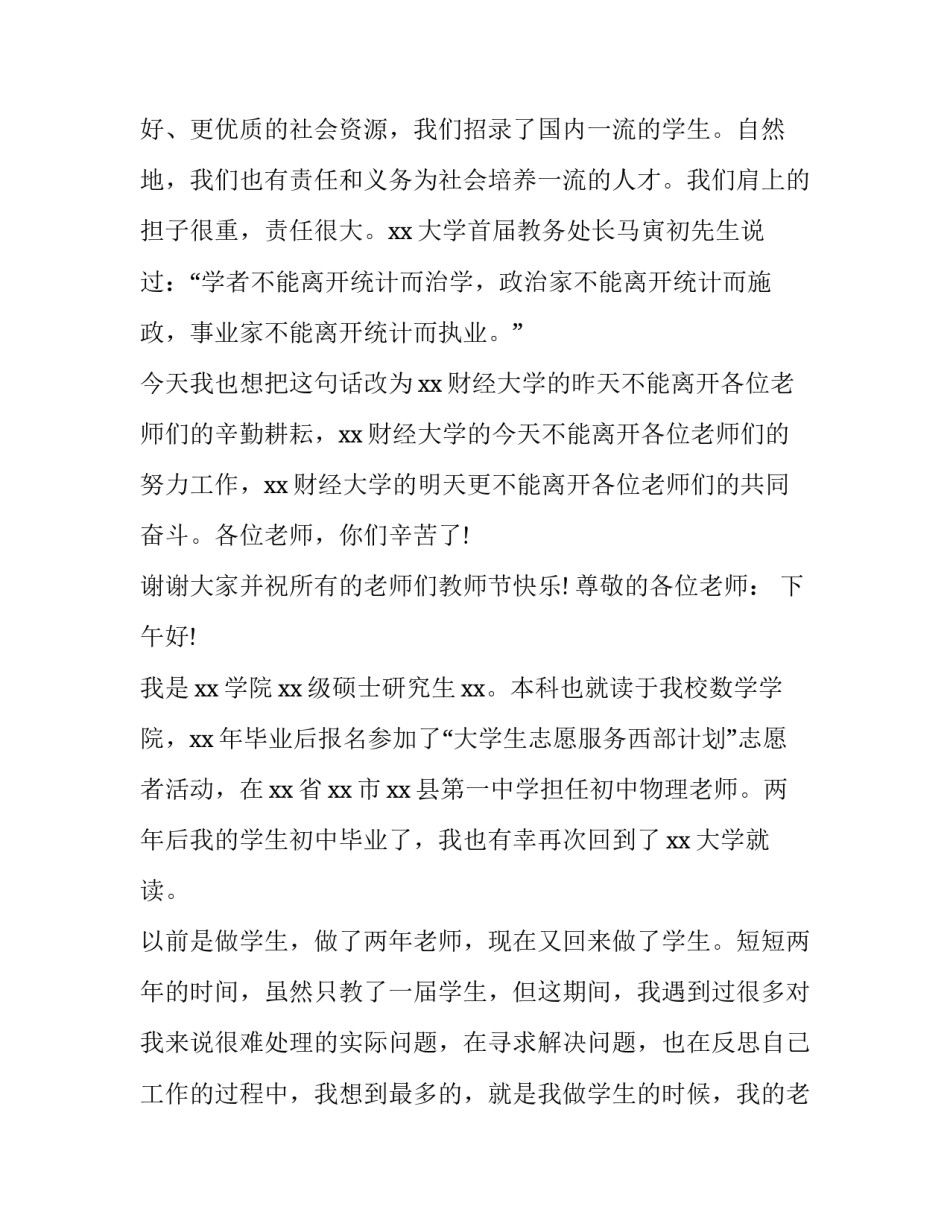 2023年教师节表彰代表教师发言稿(实用14篇)_第2页