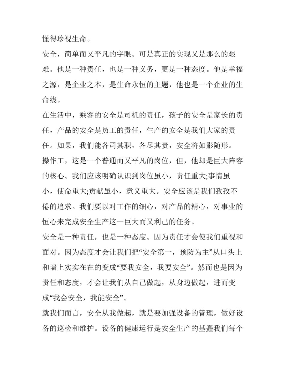 2023年初中生安全演讲稿三分钟(大全10篇)_第2页