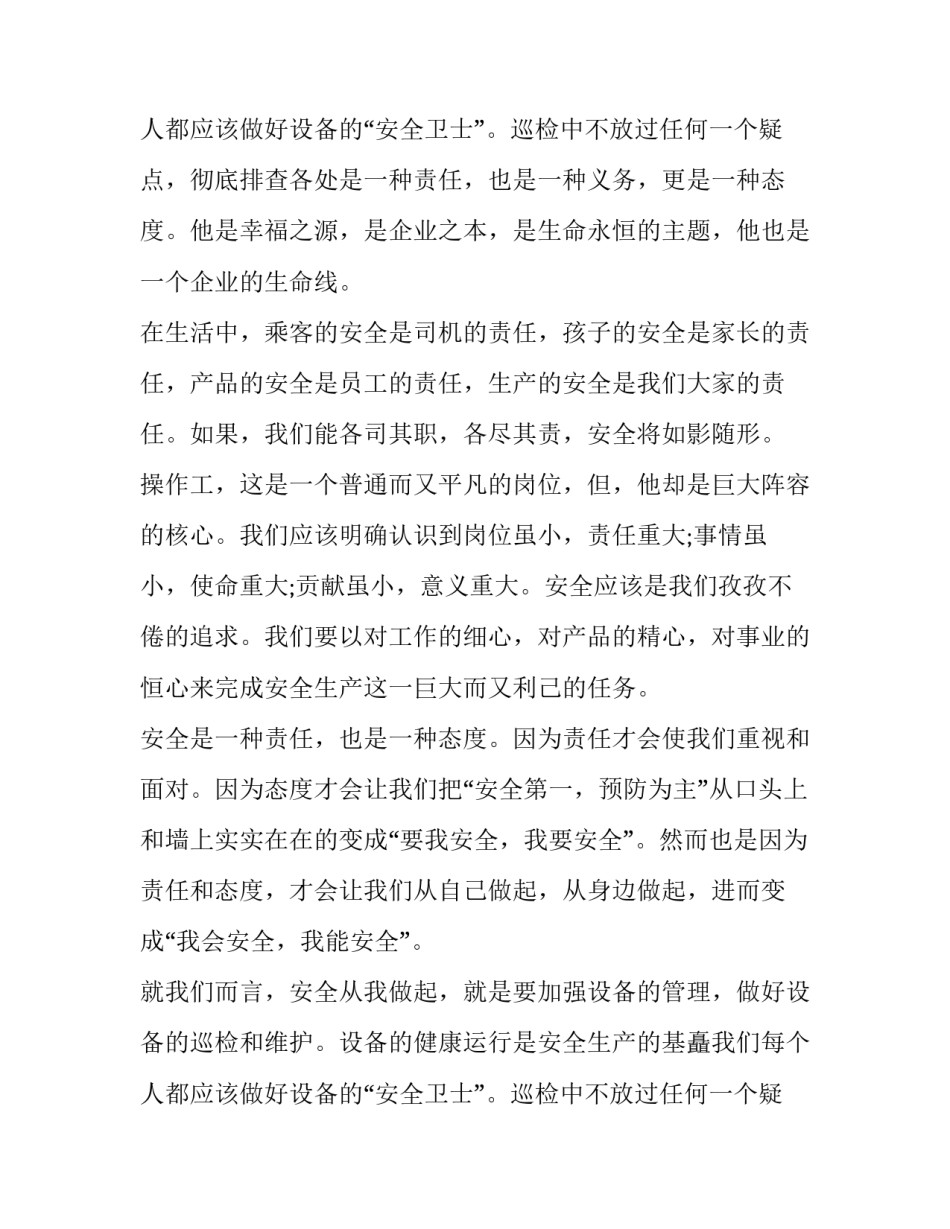 2023年初中生安全演讲稿三分钟(大全10篇)_第3页