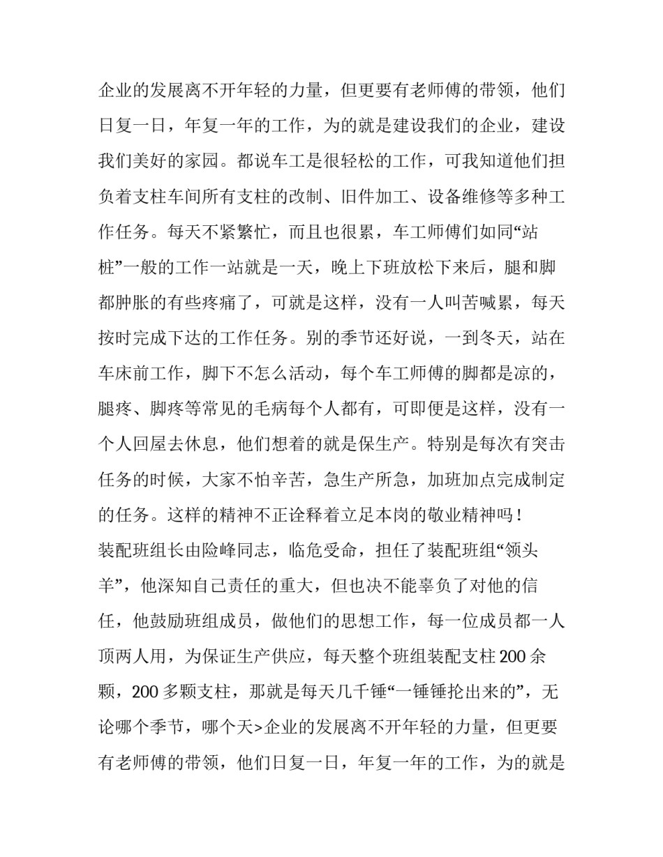 最新青春的力量演讲稿(模板14篇)_第2页