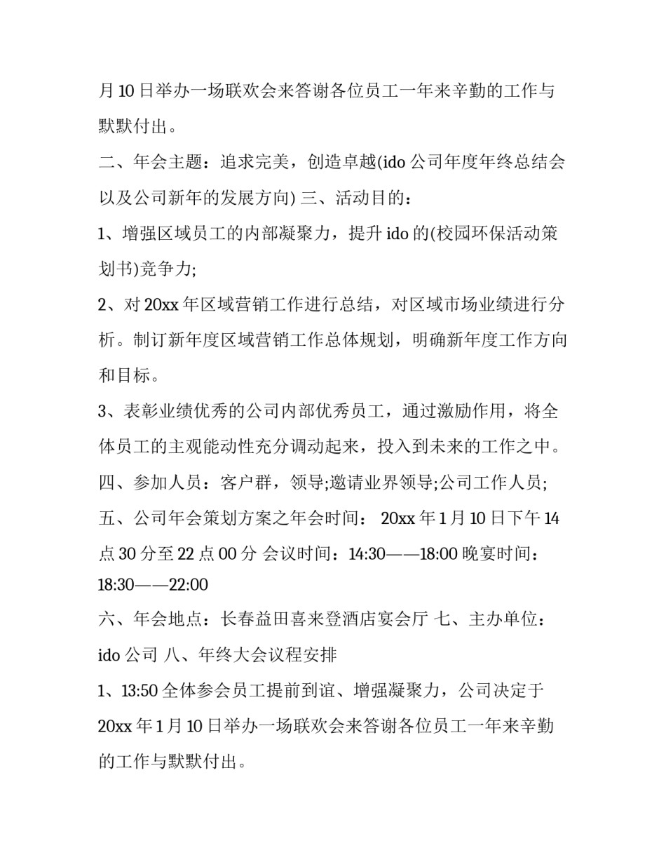 公司年会策划文案(十一篇)_第2页