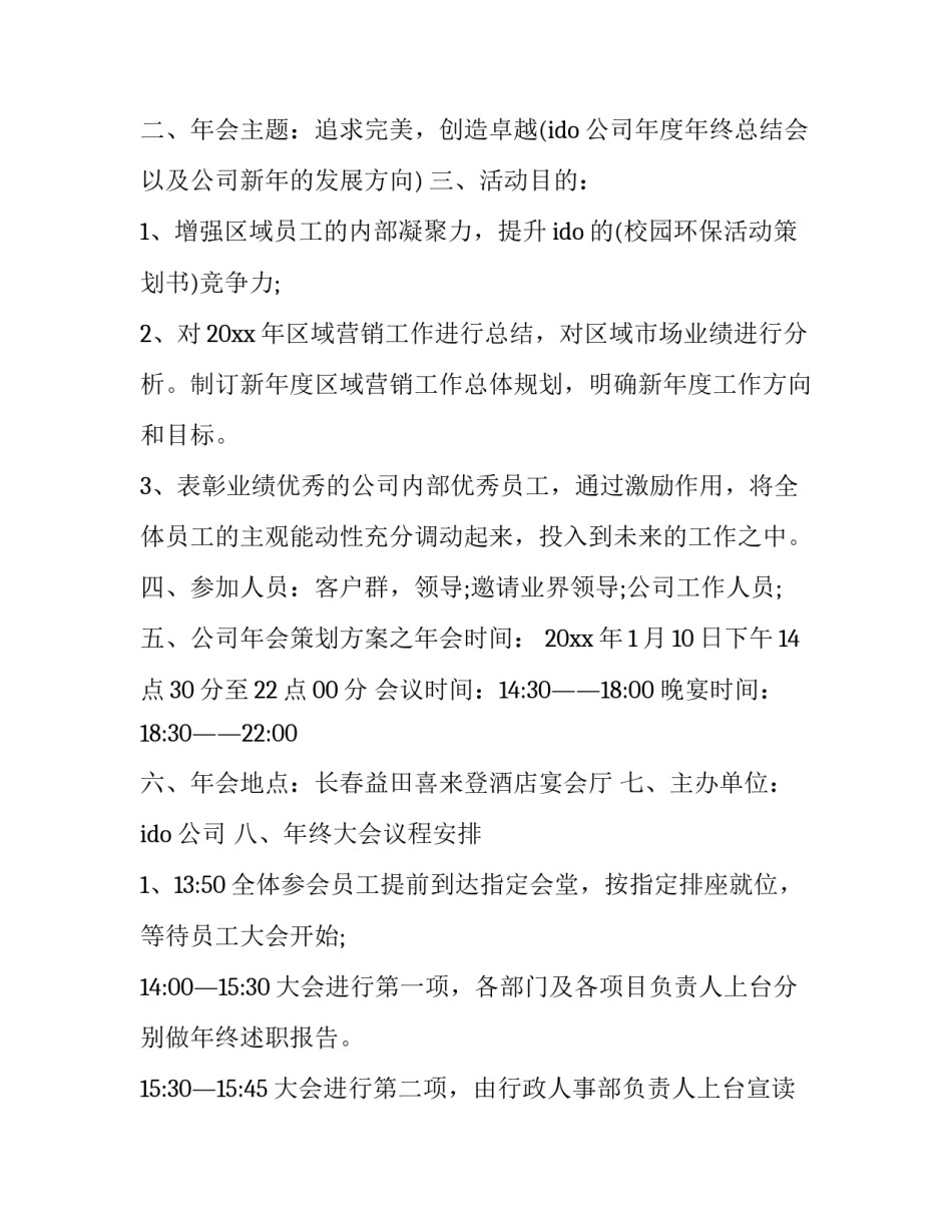 公司年会策划文案(十一篇)_第3页