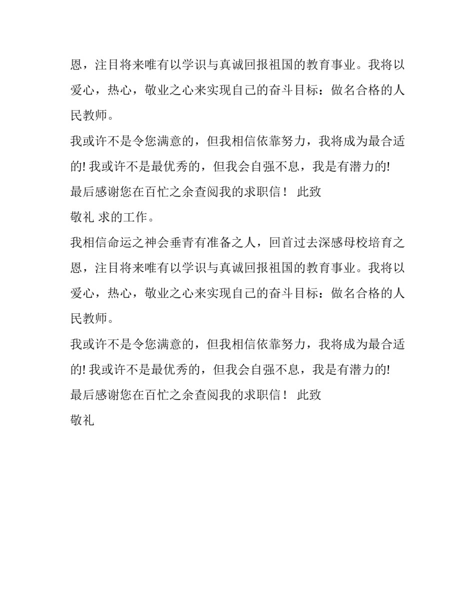 语文老师的求职信范文_第2页