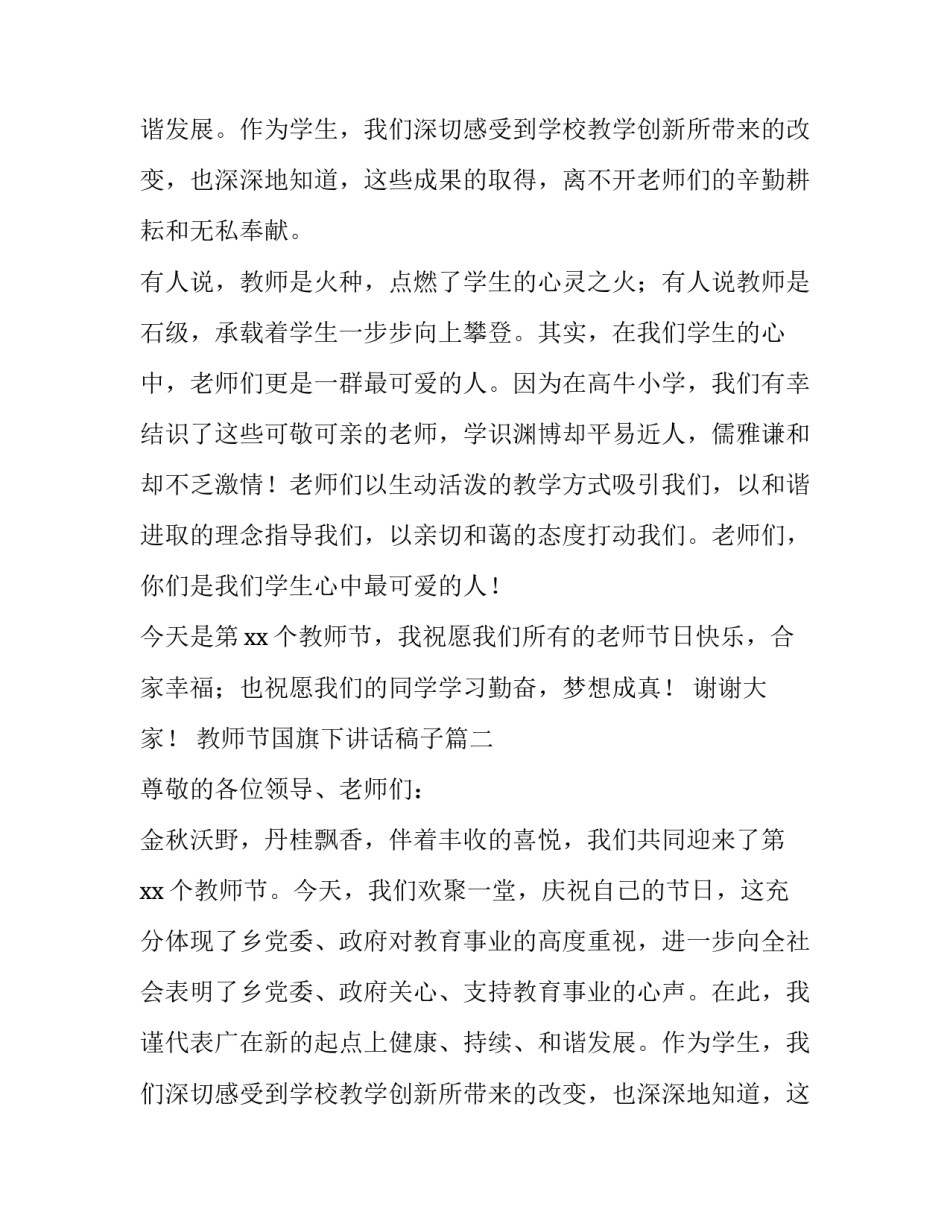 教师节国旗下讲话稿子(七篇)_第2页
