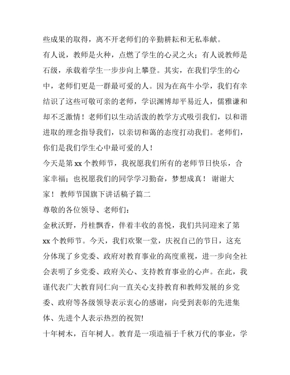 教师节国旗下讲话稿子(七篇)_第3页