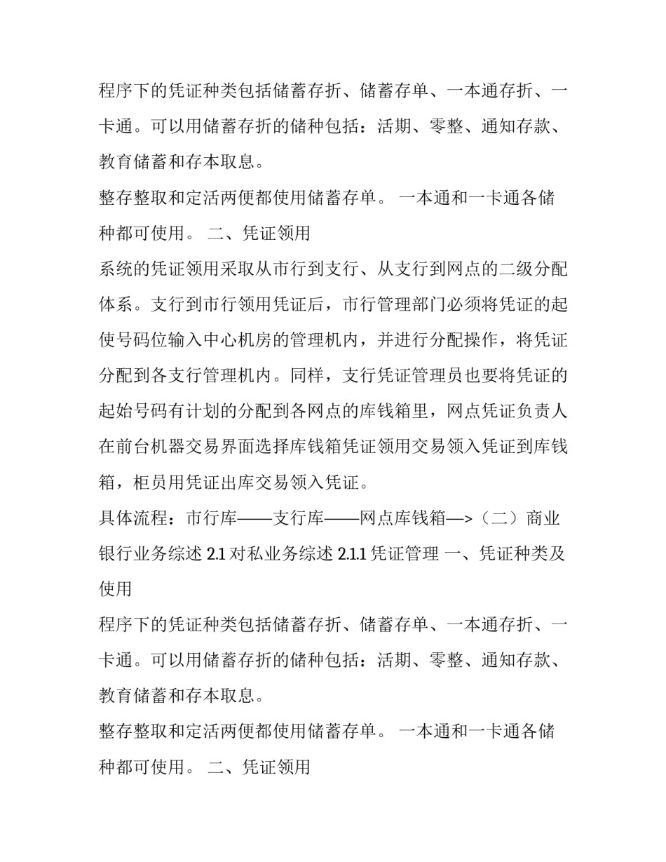 2018银行综合业务处理流程实习报告_第2页