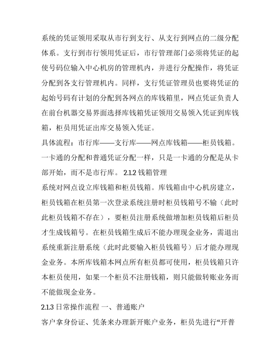 2018银行综合业务处理流程实习报告_第3页