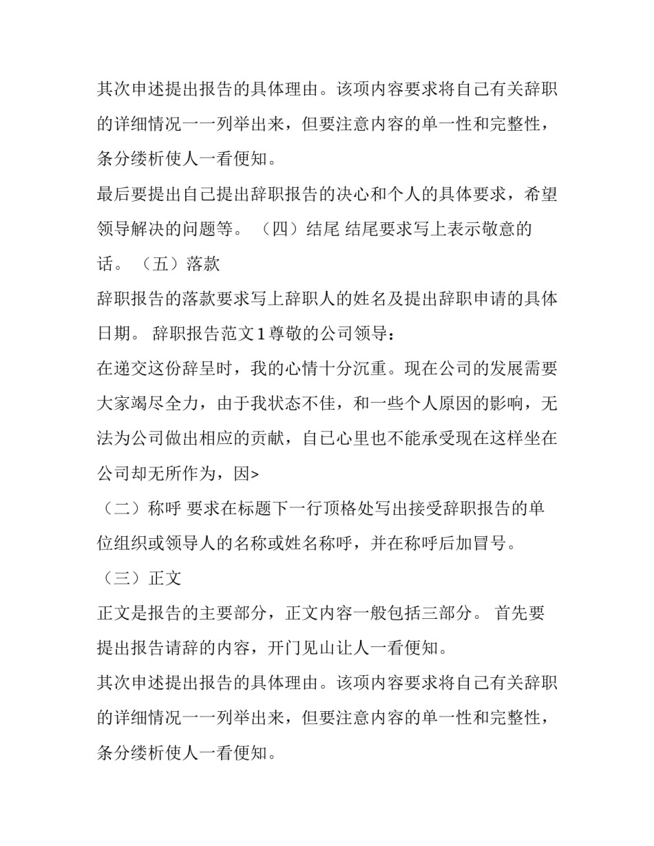 辞职报告表格式_第2页