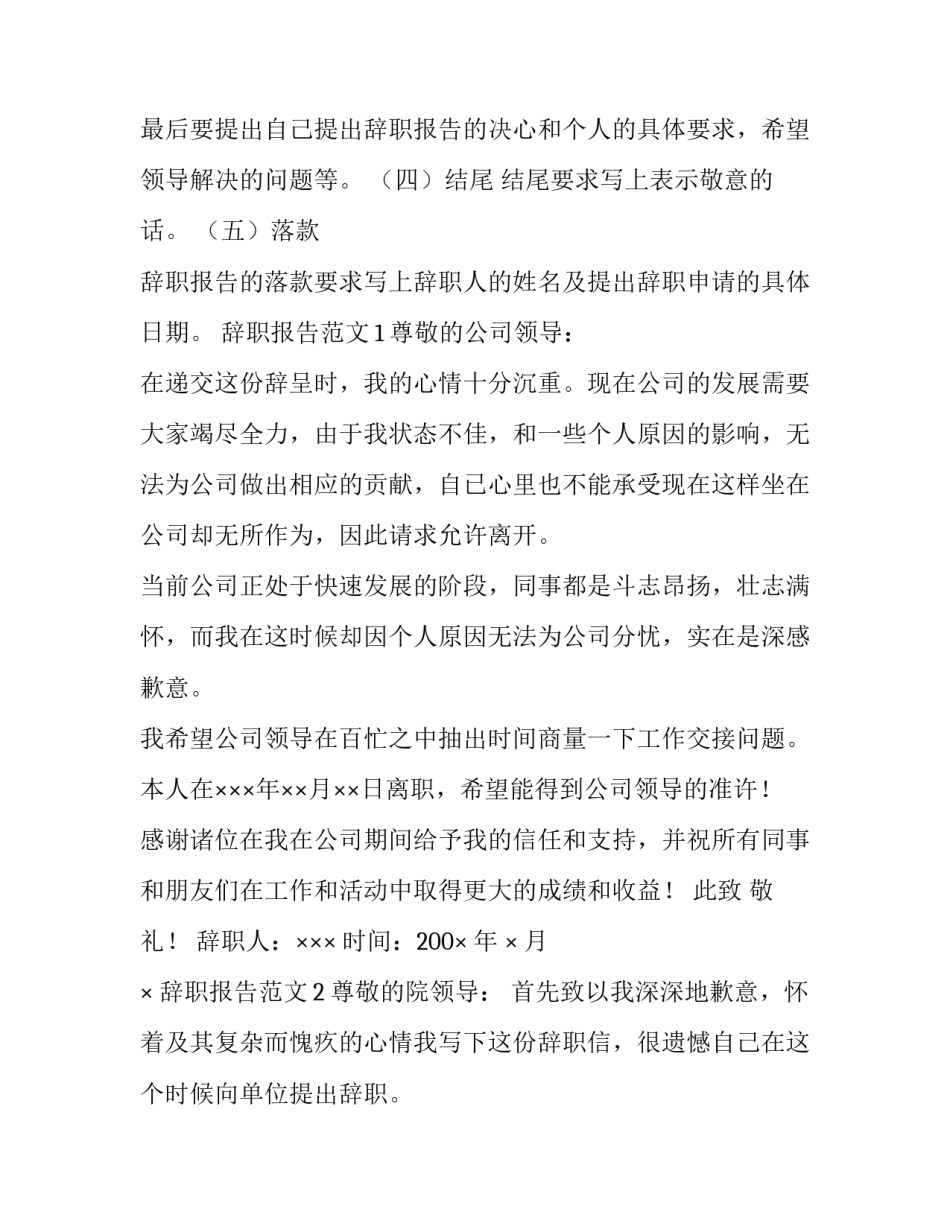 辞职报告表格式_第3页
