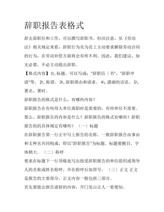 辞职报告表格式