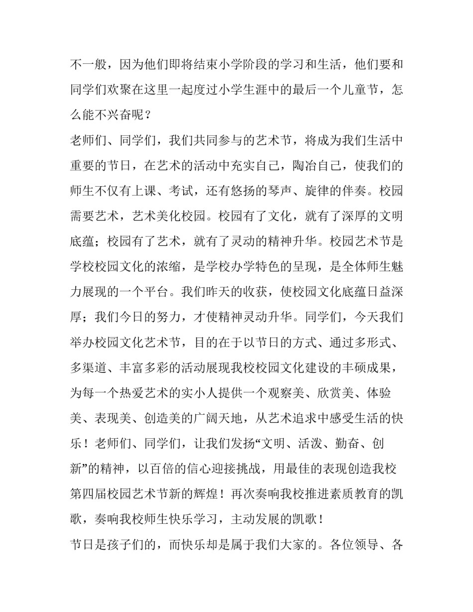 艺术节开幕式致辞_第3页