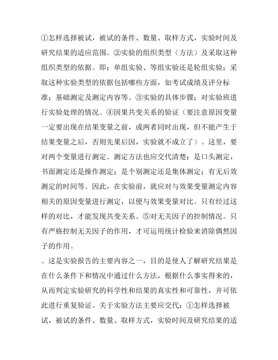 教育实验报告优秀范文_第2页
