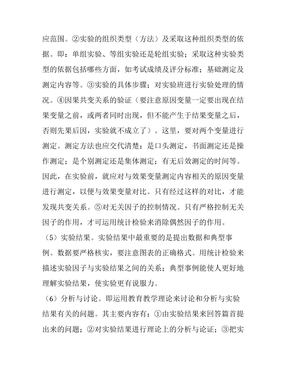 教育实验报告优秀范文_第3页