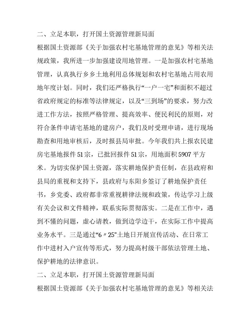 国土资源所述职述廉报告五篇_第2页