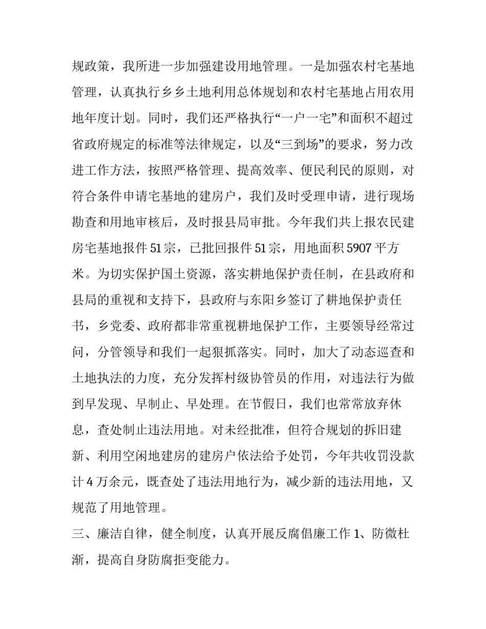 国土资源所述职述廉报告五篇_第3页