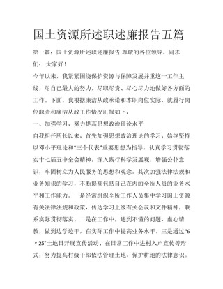 国土资源所述职述廉报告五篇