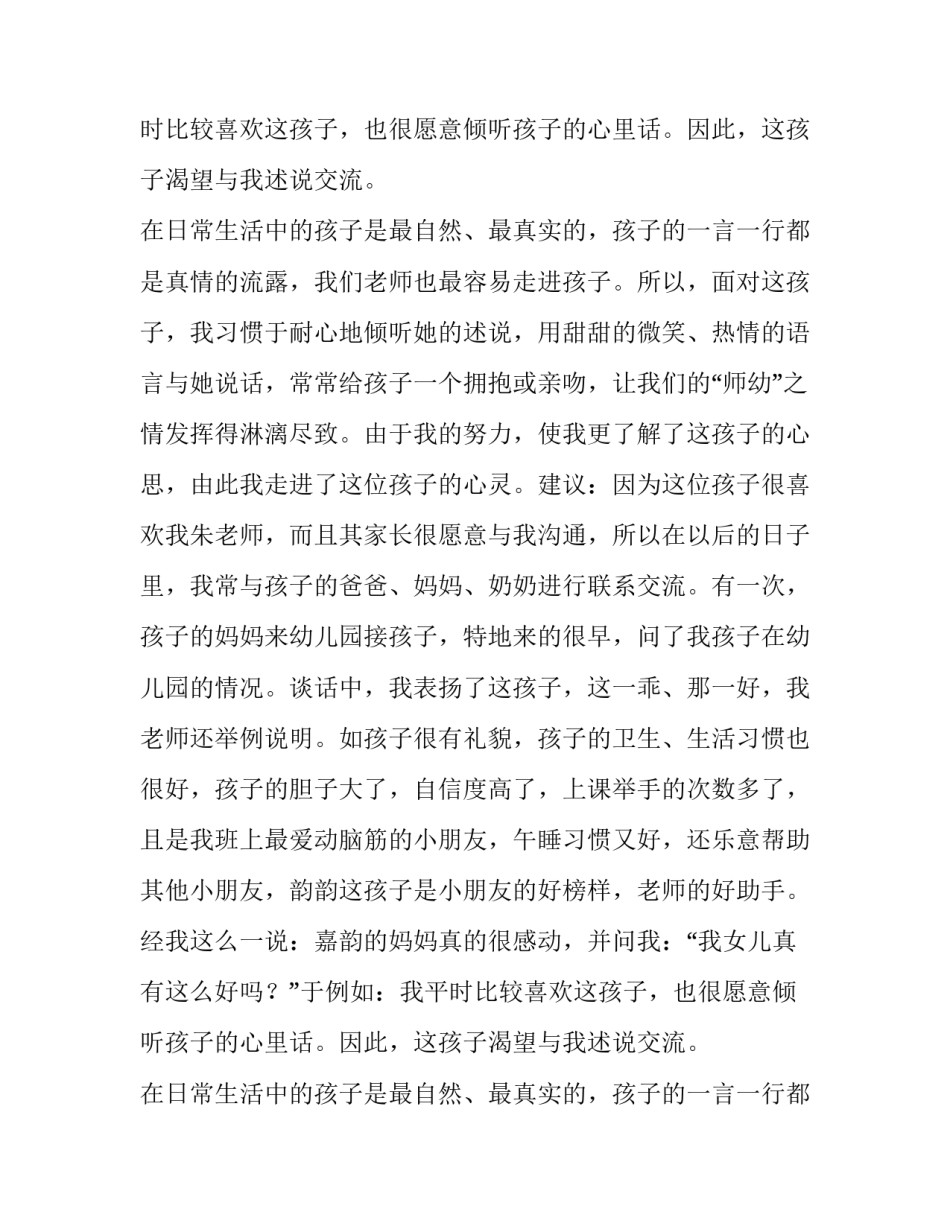 幼儿园家长会家园联系发言稿_第2页