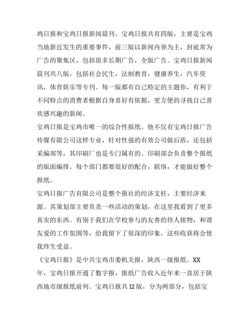 大学生广告公司暑期社会实践报告_第2页
