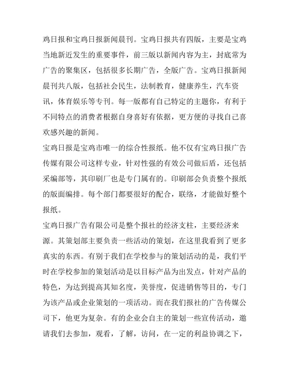 大学生广告公司暑期社会实践报告_第3页