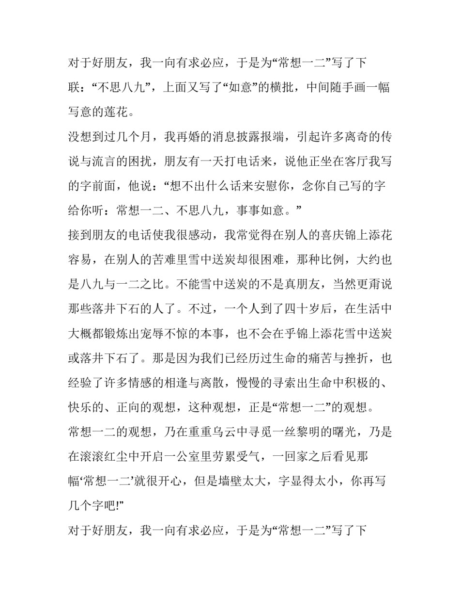 林清玄：常想一二，不思八九_第2页