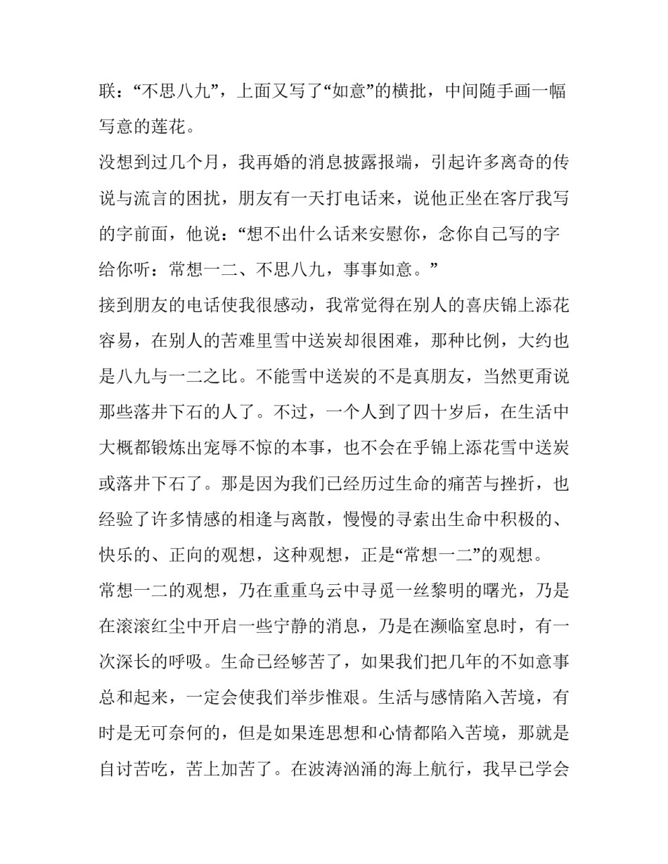 林清玄：常想一二，不思八九_第3页