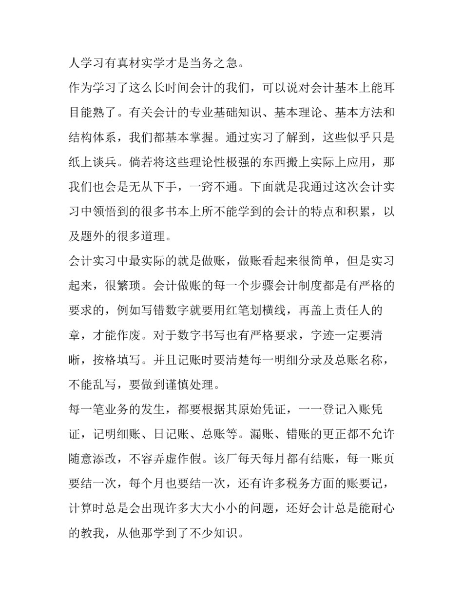 研究生会计的实习报告范文_第2页