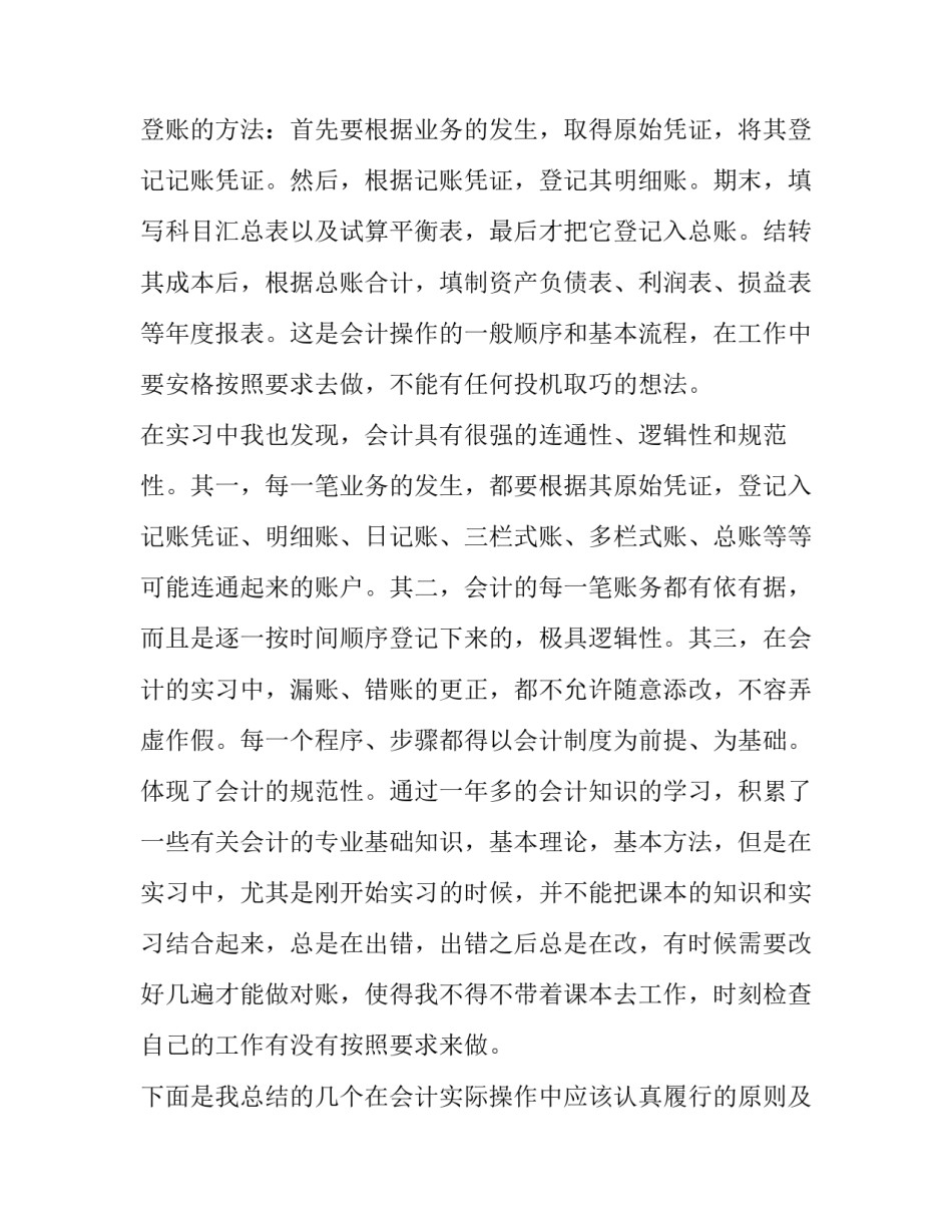 研究生会计的实习报告范文_第3页