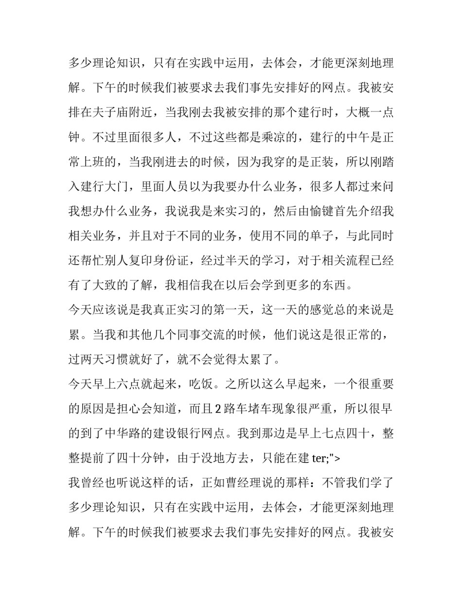 关于建设银行实习报告范文_第2页