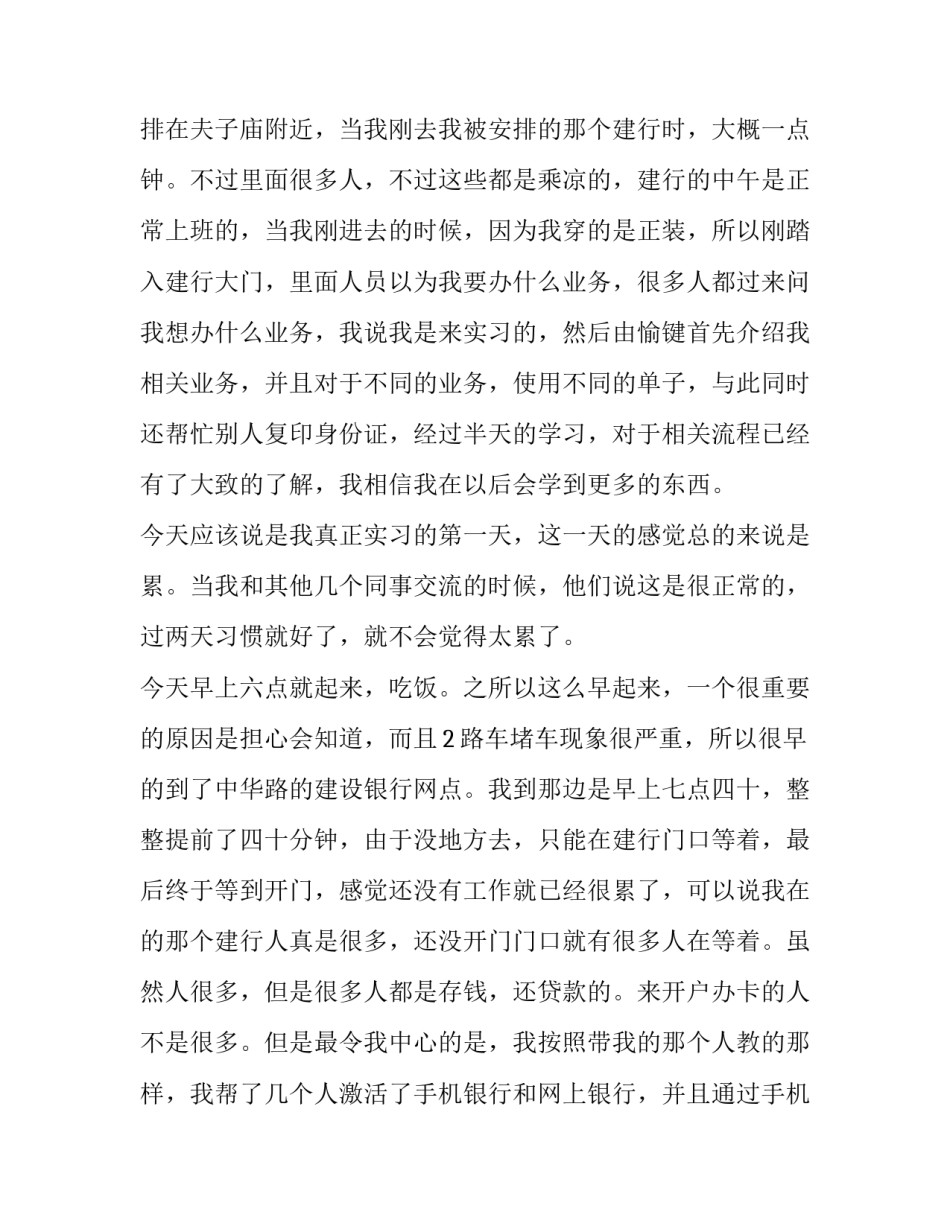 关于建设银行实习报告范文_第3页