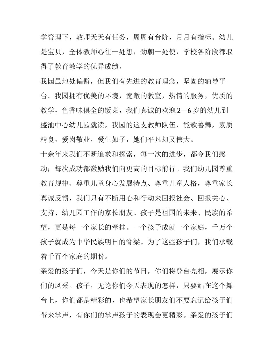 庆七一园长讲话稿 庆六一园长贺词(4篇)_第2页