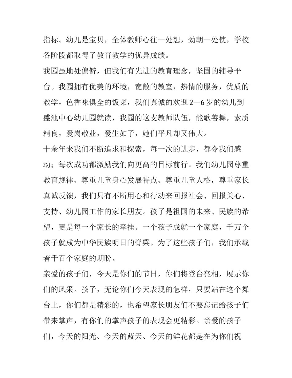 庆七一园长讲话稿 庆六一园长贺词(4篇)_第3页